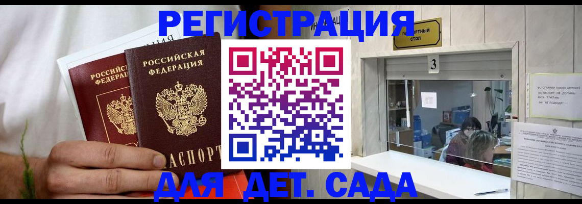 временная регистрация в Междуреченске