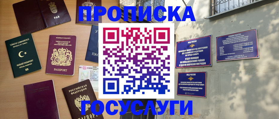 временная регистрация для школы в Междуреченске