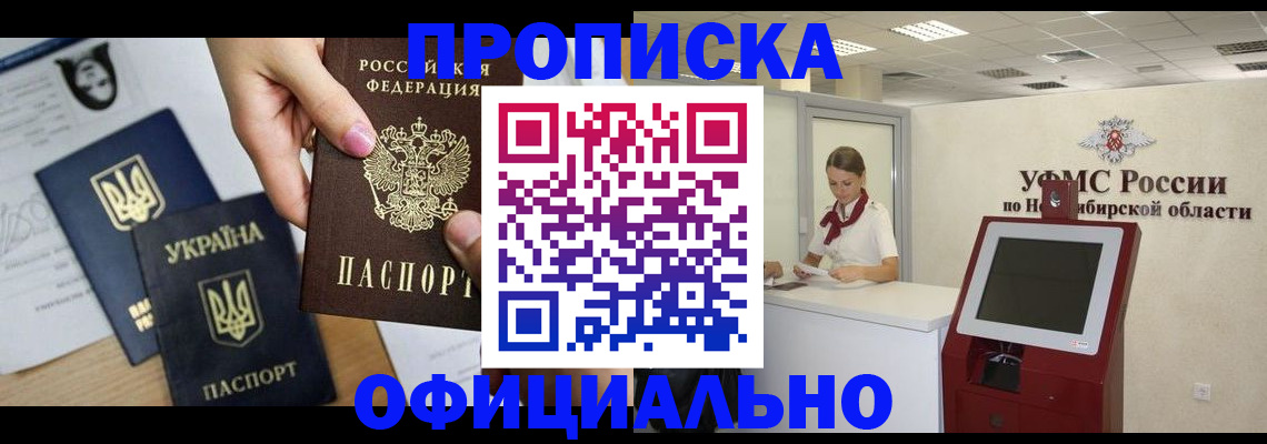 временная прописка в Междуреченске