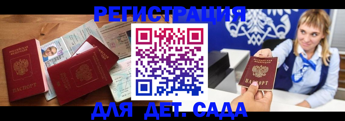 временная регистрация купить в Междуреченске