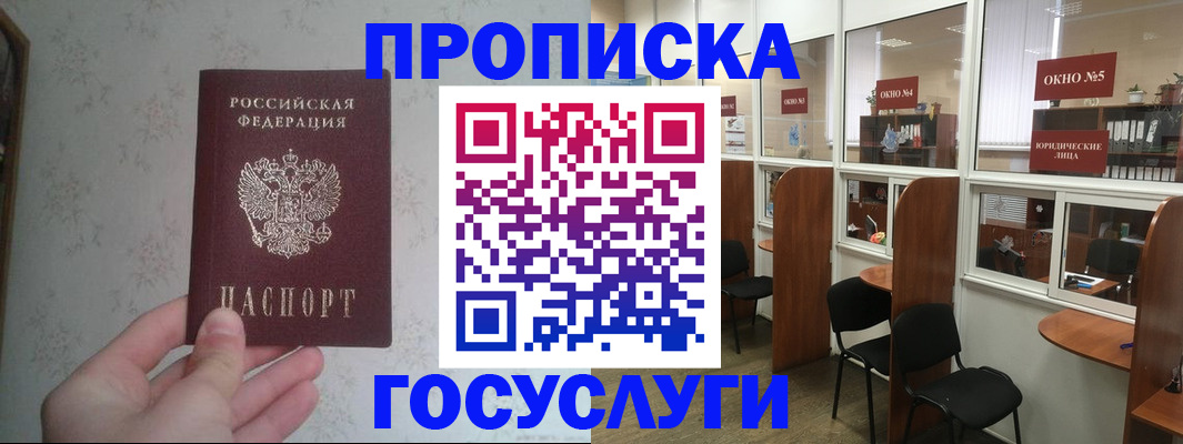 временная регистрация для школы в Междуреченске