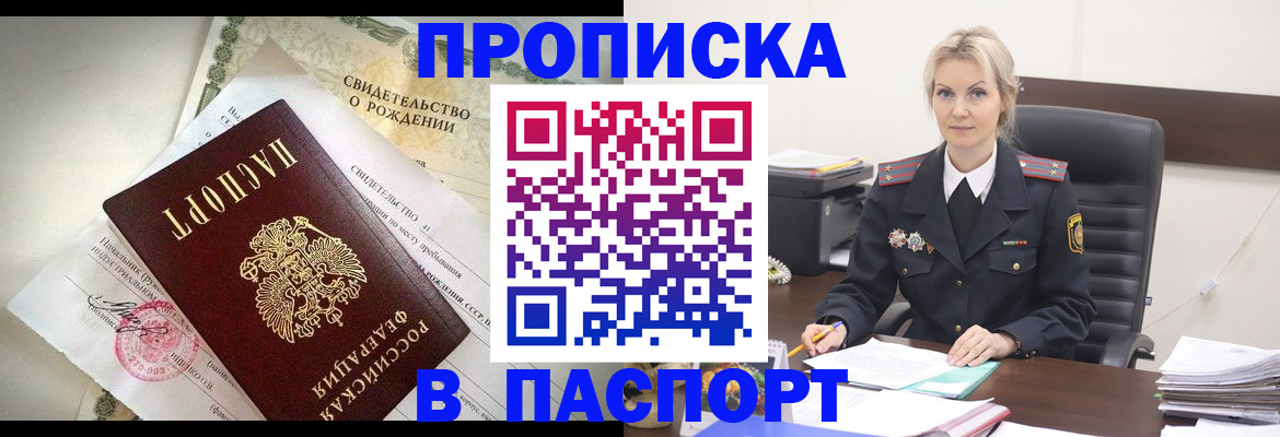 временная регистрация недорого в Междуреченске